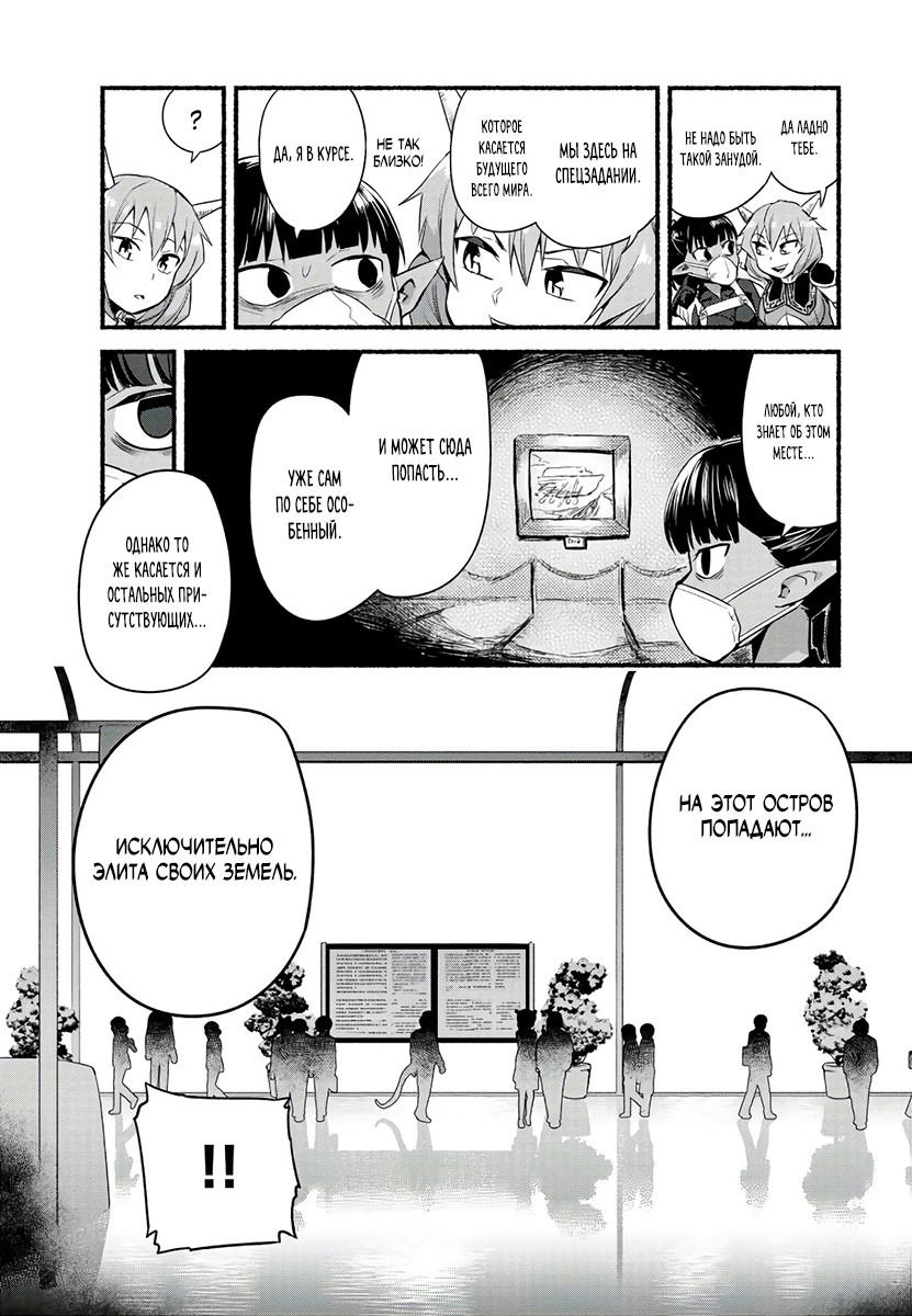 Манга Сможешь ли ты провести со мной ночь и утро, чтобы спасти мир? - Глава 12 Страница 11