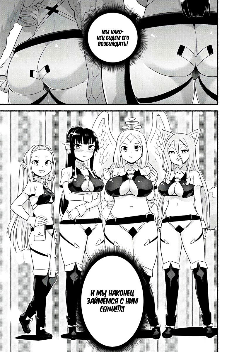 Манга Сможешь ли ты провести со мной ночь и утро, чтобы спасти мир? - Глава 12 Страница 34