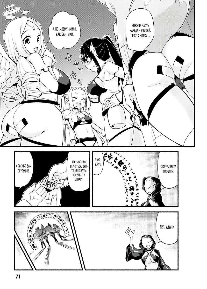 Манга Сможешь ли ты провести со мной ночь и утро, чтобы спасти мир? - Глава 12 Страница 32