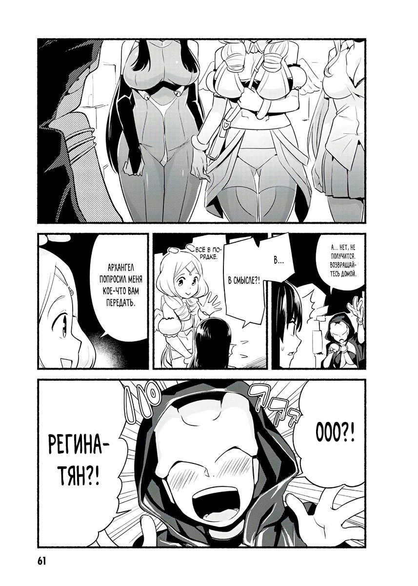 Манга Сможешь ли ты провести со мной ночь и утро, чтобы спасти мир? - Глава 12 Страница 22