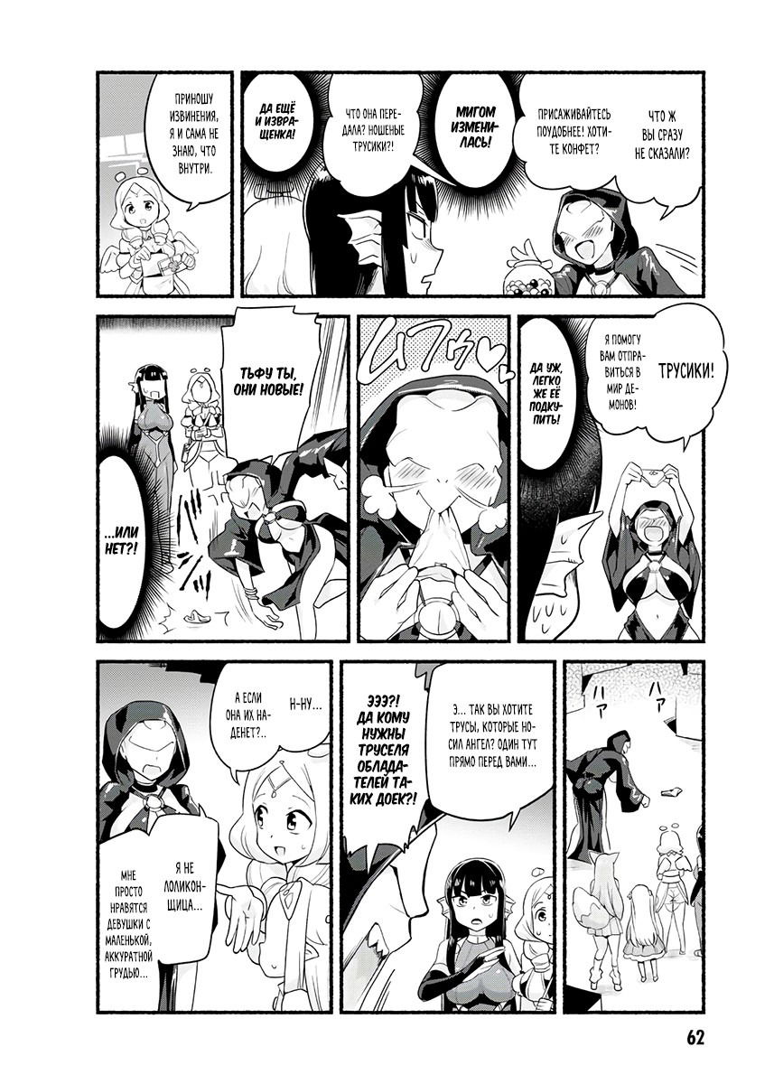 Манга Сможешь ли ты провести со мной ночь и утро, чтобы спасти мир? - Глава 12 Страница 23