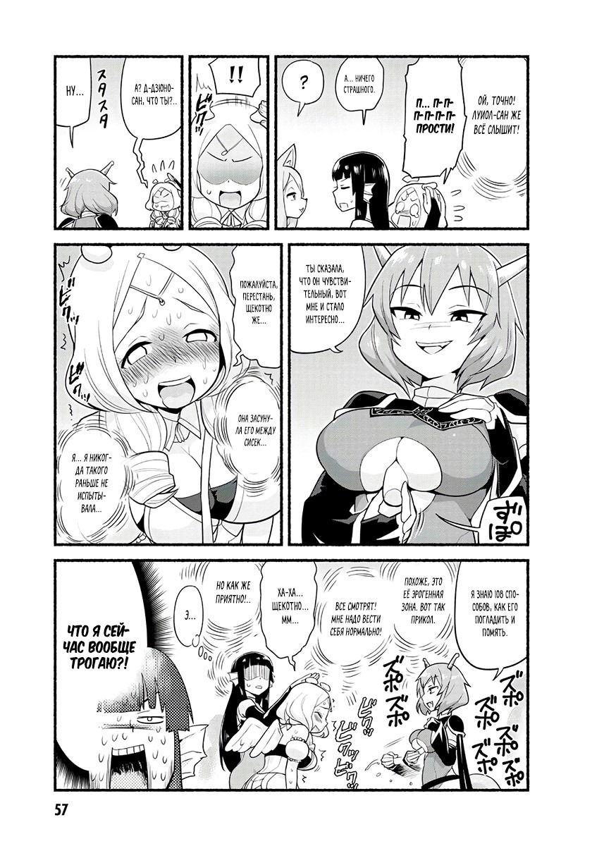 Манга Сможешь ли ты провести со мной ночь и утро, чтобы спасти мир? - Глава 12 Страница 18