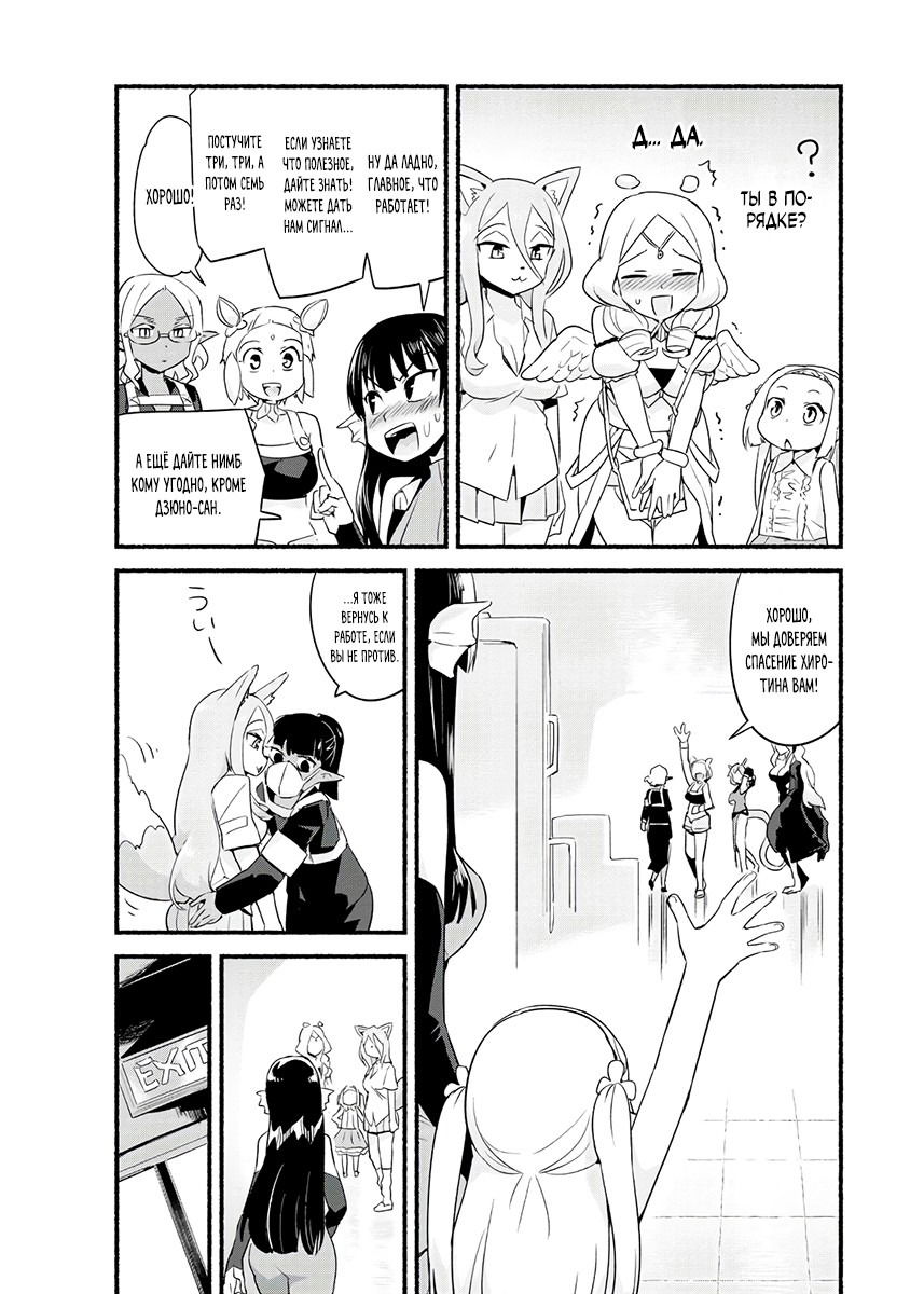 Манга Сможешь ли ты провести со мной ночь и утро, чтобы спасти мир? - Глава 12 Страница 19