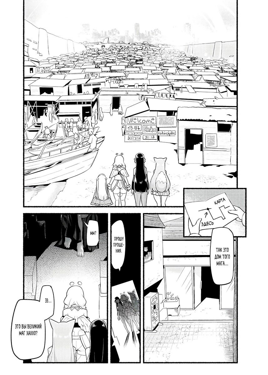 Манга Сможешь ли ты провести со мной ночь и утро, чтобы спасти мир? - Глава 12 Страница 20