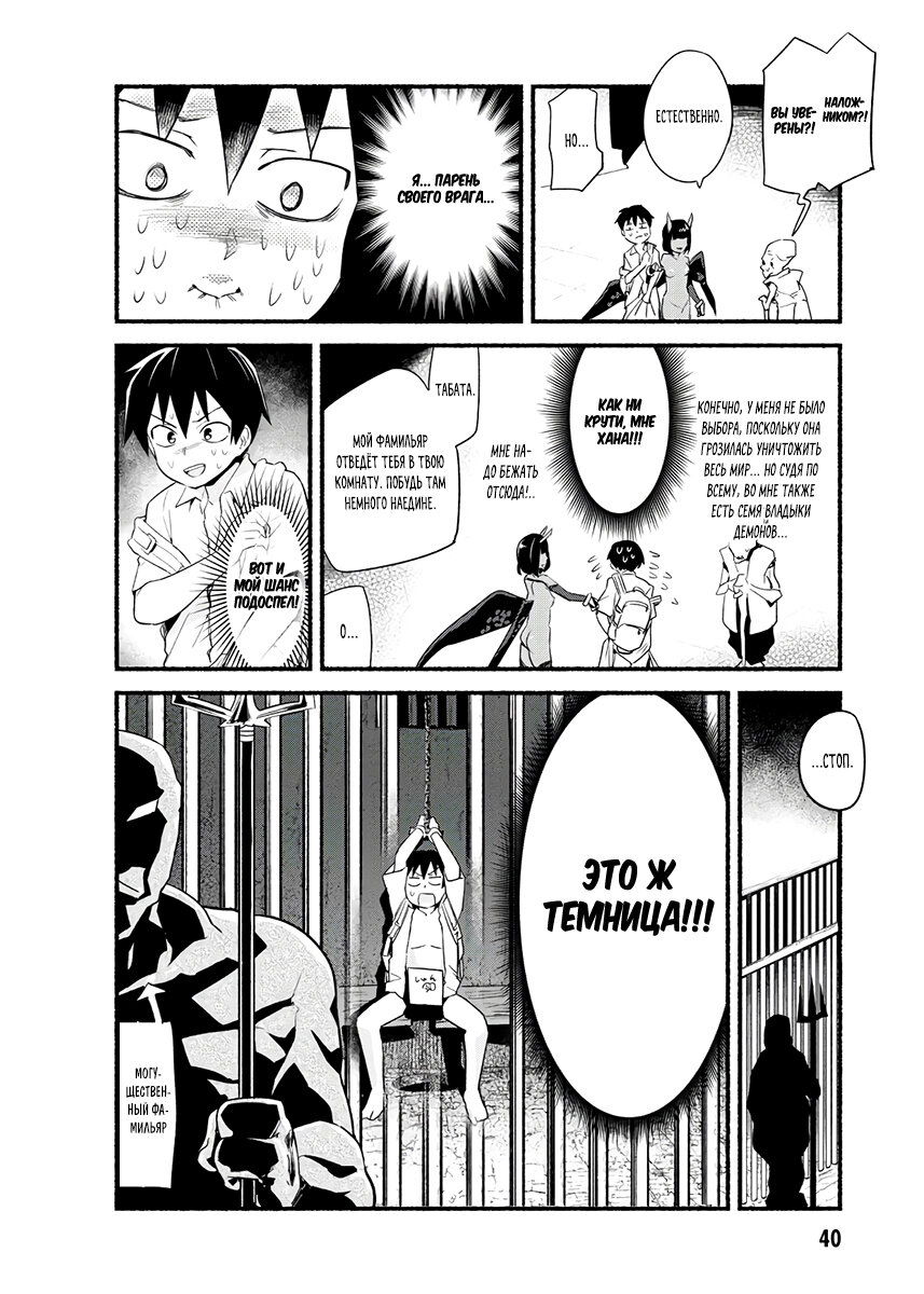 Манга Сможешь ли ты провести со мной ночь и утро, чтобы спасти мир? - Глава 12 Страница 2