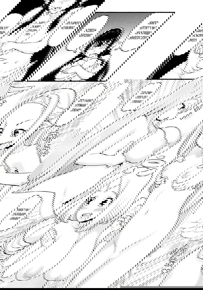 Манга Сможешь ли ты провести со мной ночь и утро, чтобы спасти мир? - Глава 12 Страница 27