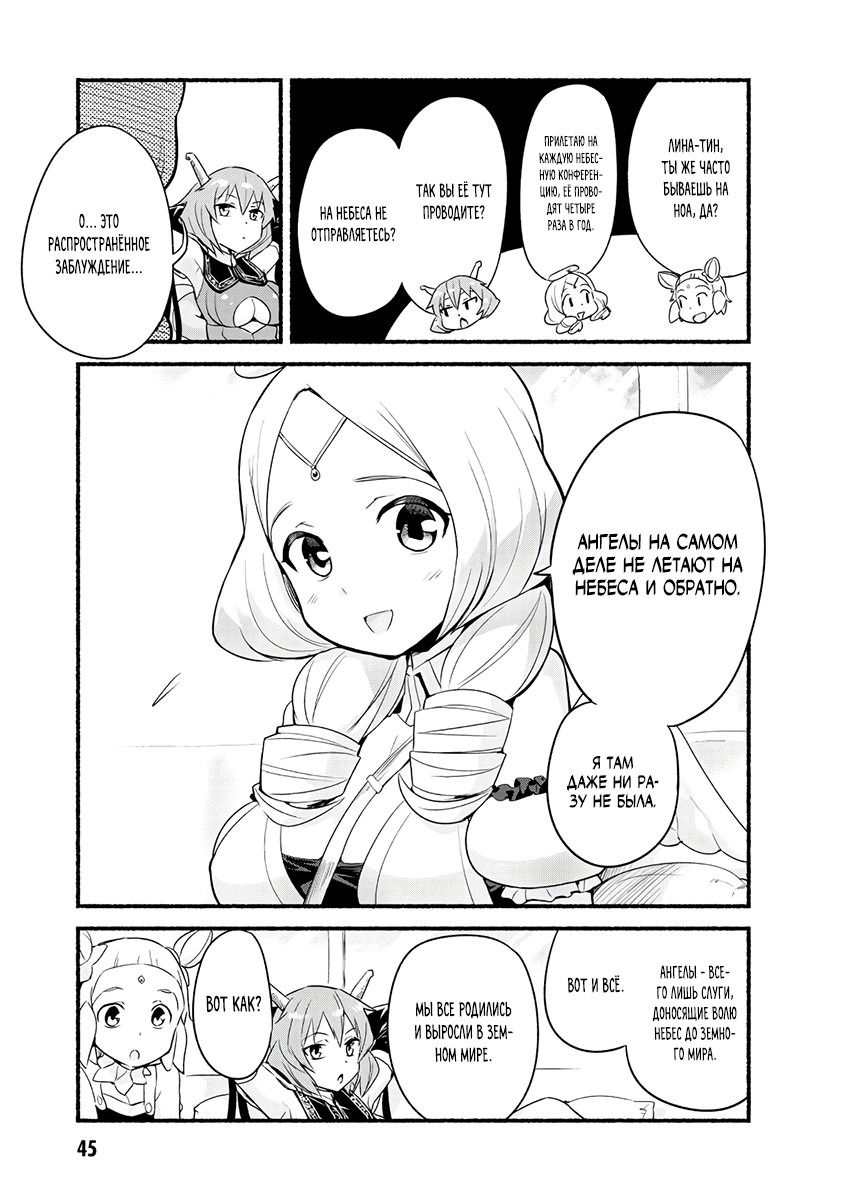 Манга Сможешь ли ты провести со мной ночь и утро, чтобы спасти мир? - Глава 12 Страница 6