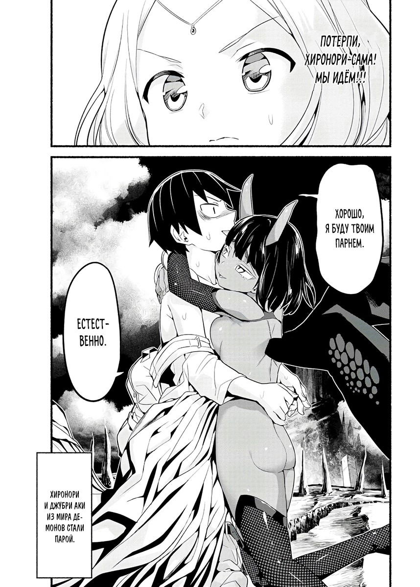 Манга Сможешь ли ты провести со мной ночь и утро, чтобы спасти мир? - Глава 11 Страница 38