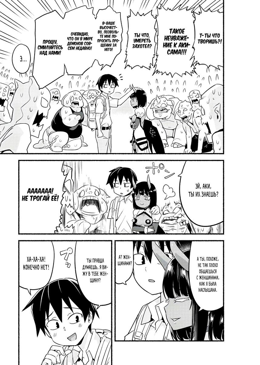 Манга Сможешь ли ты провести со мной ночь и утро, чтобы спасти мир? - Глава 11 Страница 11