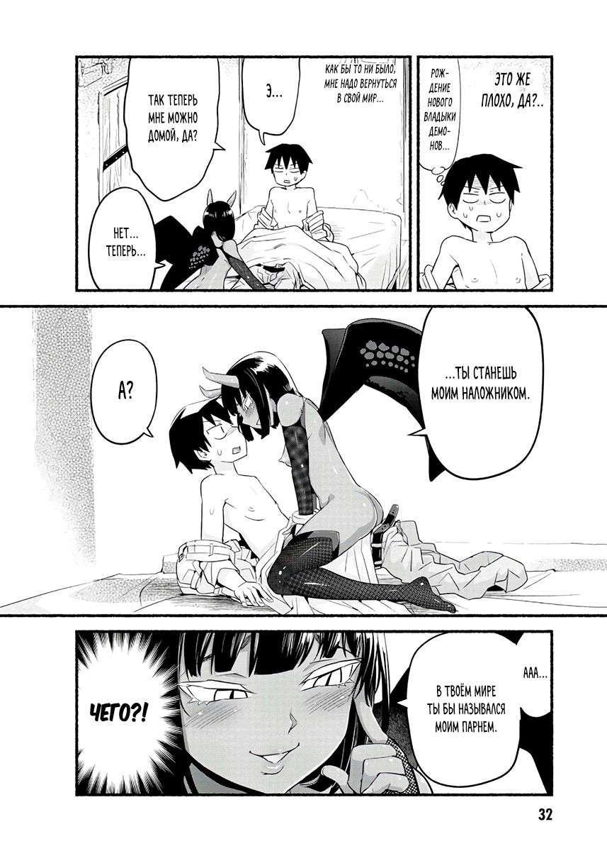 Манга Сможешь ли ты провести со мной ночь и утро, чтобы спасти мир? - Глава 11 Страница 32