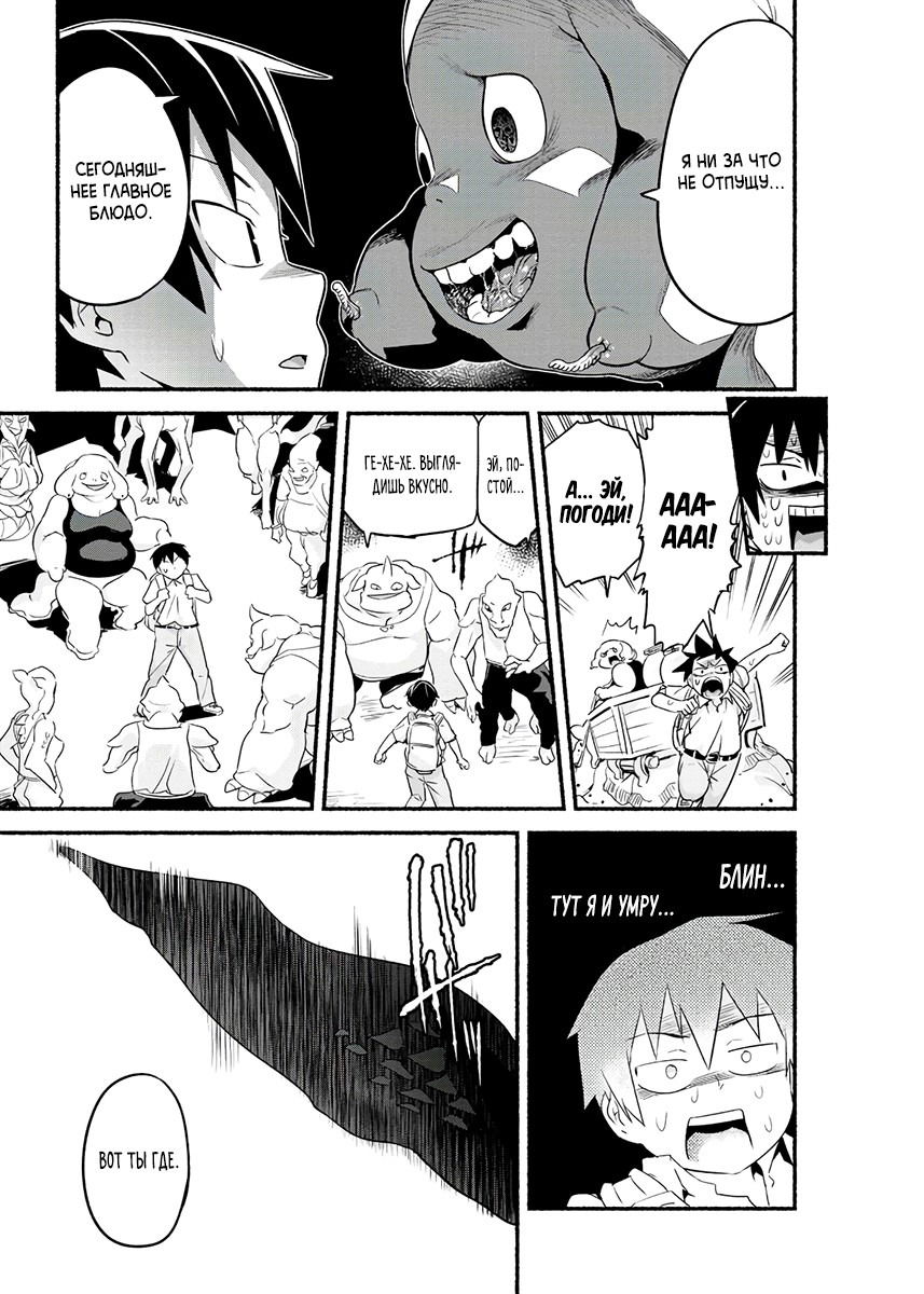 Манга Сможешь ли ты провести со мной ночь и утро, чтобы спасти мир? - Глава 11 Страница 7