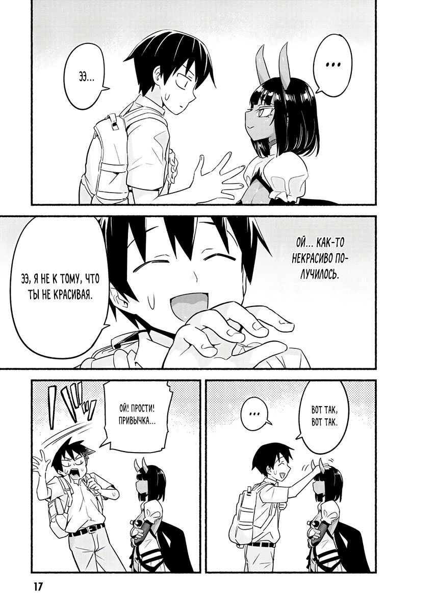 Манга Сможешь ли ты провести со мной ночь и утро, чтобы спасти мир? - Глава 11 Страница 17