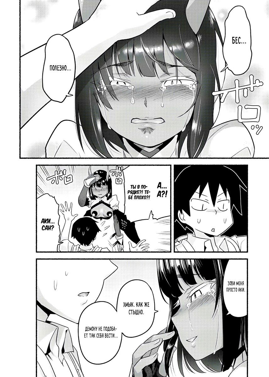 Манга Сможешь ли ты провести со мной ночь и утро, чтобы спасти мир? - Глава 11 Страница 22