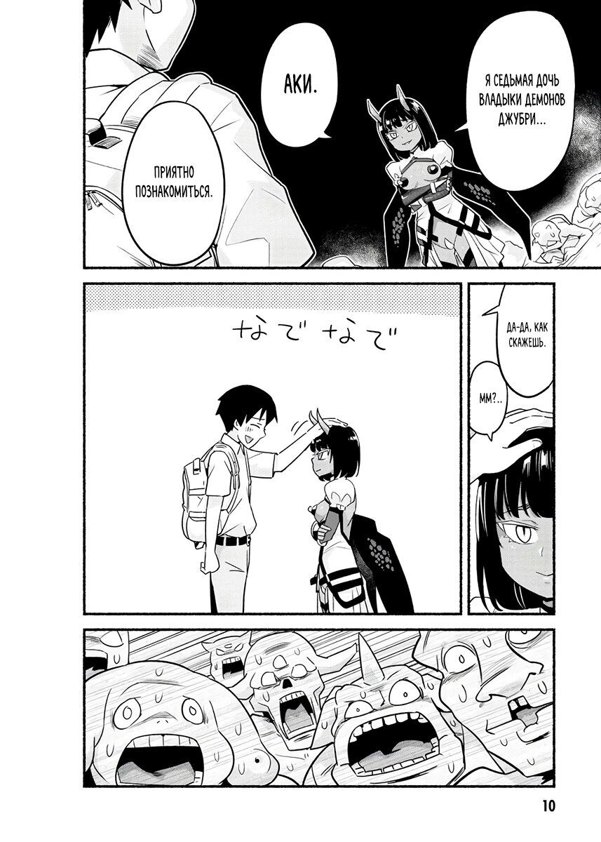 Манга Сможешь ли ты провести со мной ночь и утро, чтобы спасти мир? - Глава 11 Страница 10