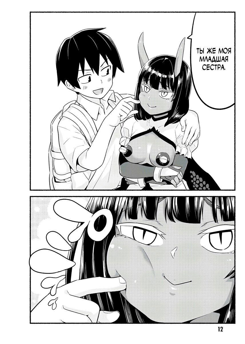 Манга Сможешь ли ты провести со мной ночь и утро, чтобы спасти мир? - Глава 11 Страница 12