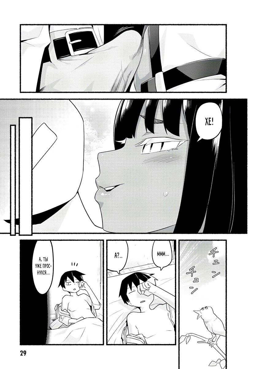 Манга Сможешь ли ты провести со мной ночь и утро, чтобы спасти мир? - Глава 11 Страница 29