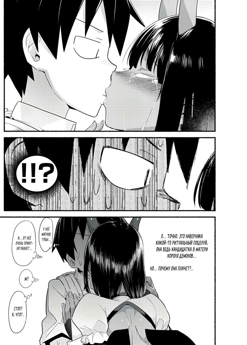 Манга Сможешь ли ты провести со мной ночь и утро, чтобы спасти мир? - Глава 11 Страница 23