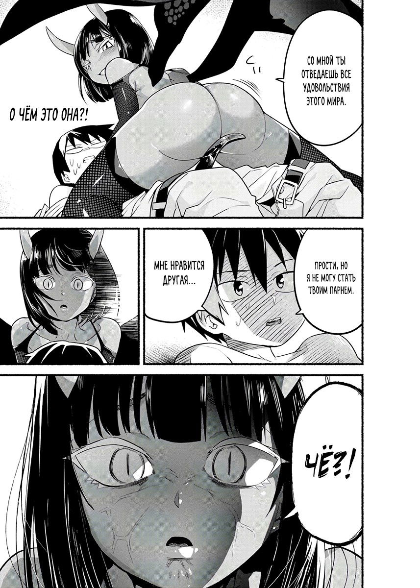 Манга Сможешь ли ты провести со мной ночь и утро, чтобы спасти мир? - Глава 11 Страница 33
