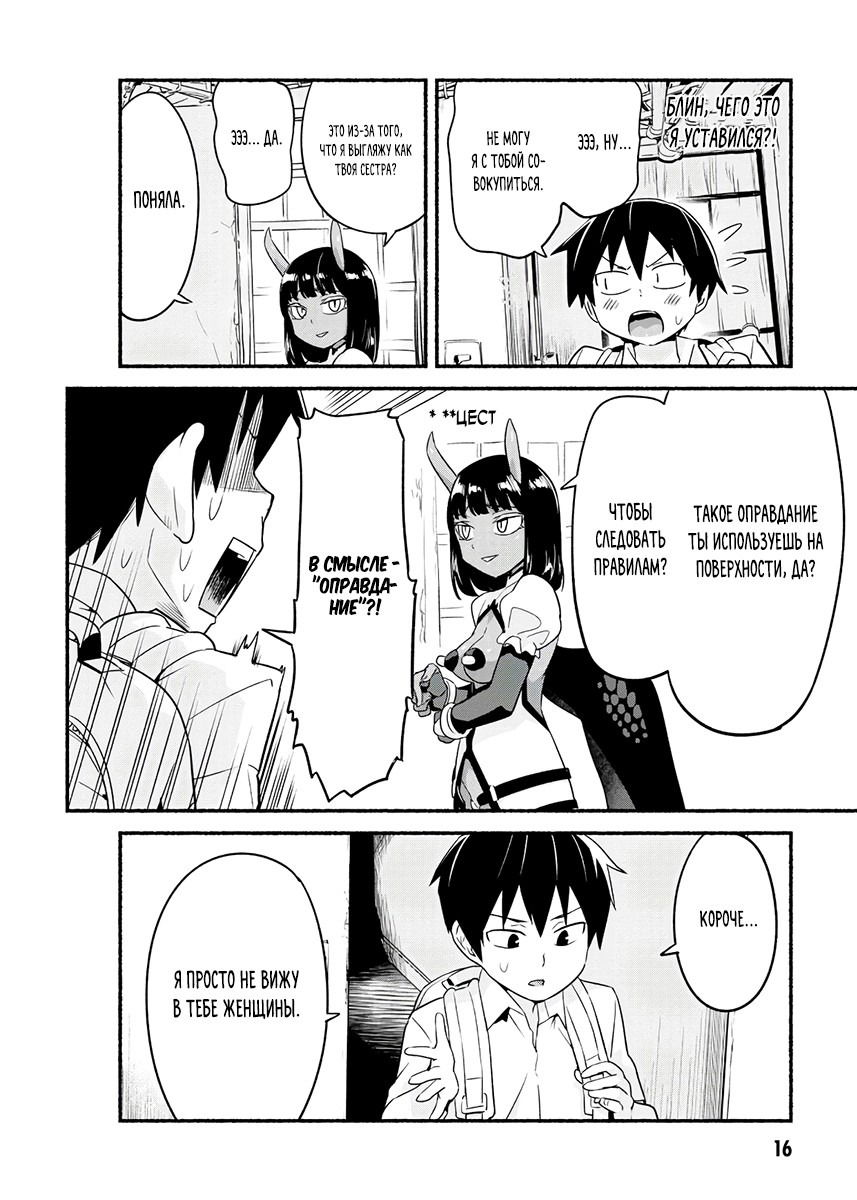 Манга Сможешь ли ты провести со мной ночь и утро, чтобы спасти мир? - Глава 11 Страница 16