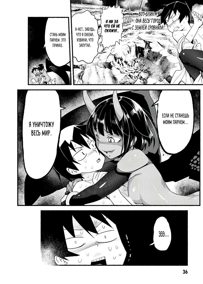 Манга Сможешь ли ты провести со мной ночь и утро, чтобы спасти мир? - Глава 11 Страница 36