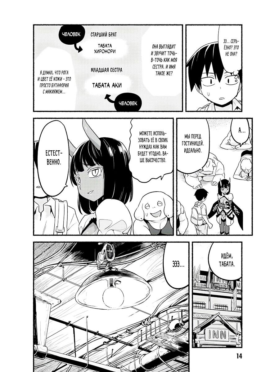 Манга Сможешь ли ты провести со мной ночь и утро, чтобы спасти мир? - Глава 11 Страница 14