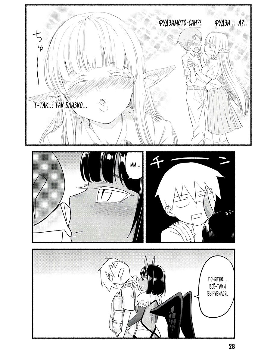 Манга Сможешь ли ты провести со мной ночь и утро, чтобы спасти мир? - Глава 11 Страница 28