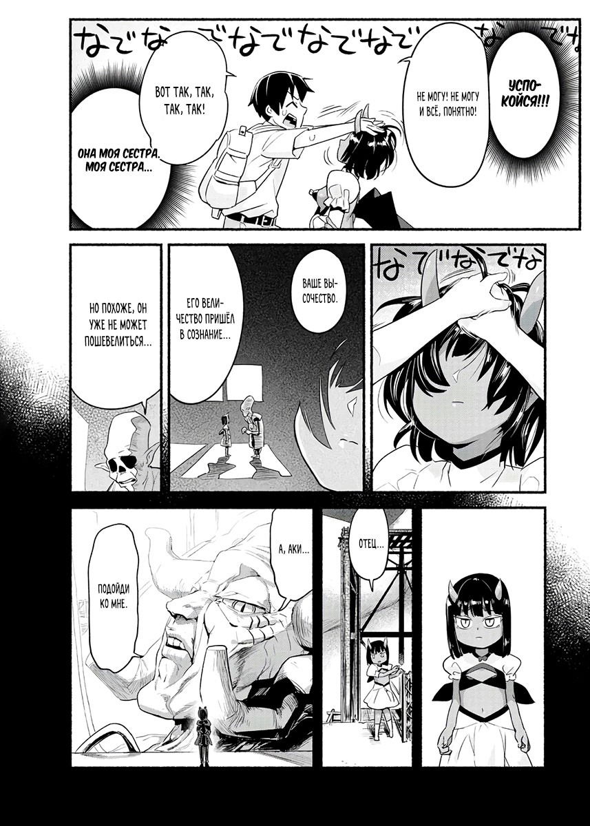 Манга Сможешь ли ты провести со мной ночь и утро, чтобы спасти мир? - Глава 11 Страница 20
