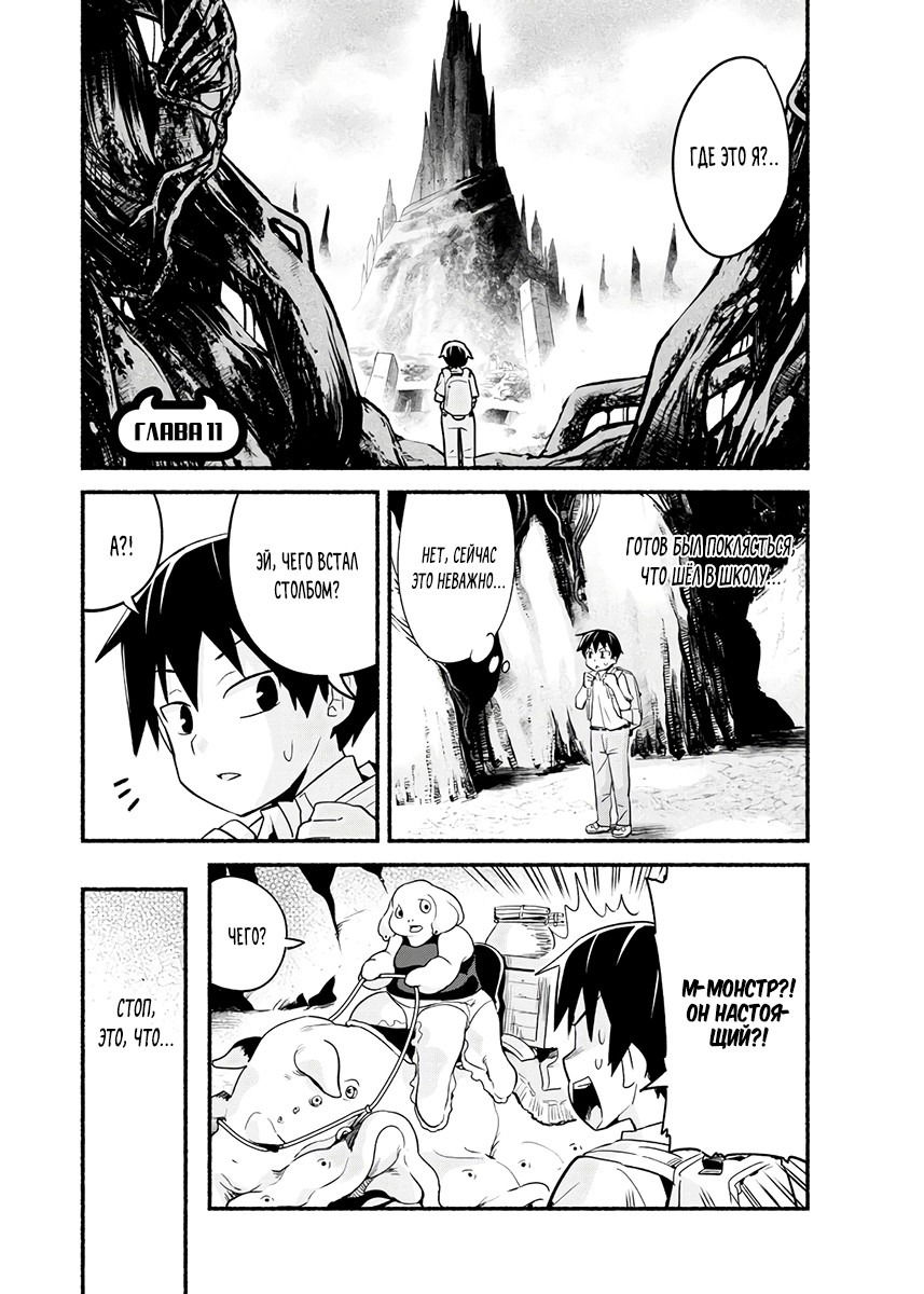 Манга Сможешь ли ты провести со мной ночь и утро, чтобы спасти мир? - Глава 11 Страница 4