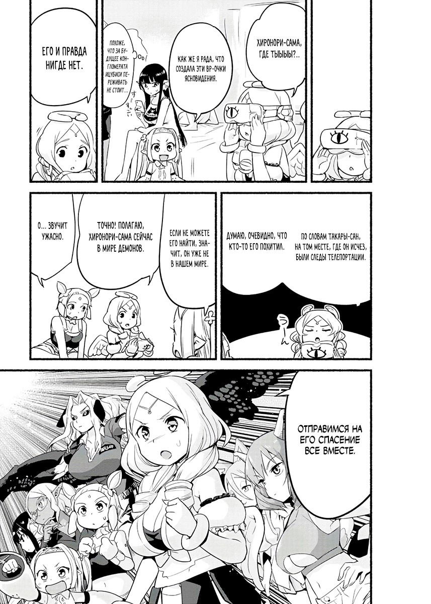 Манга Сможешь ли ты провести со мной ночь и утро, чтобы спасти мир? - Глава 11 Страница 37