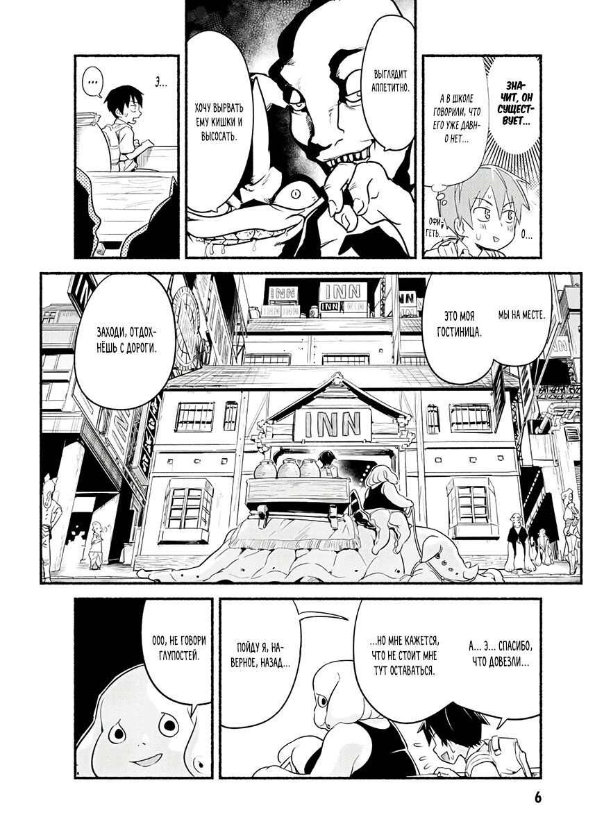 Манга Сможешь ли ты провести со мной ночь и утро, чтобы спасти мир? - Глава 11 Страница 6