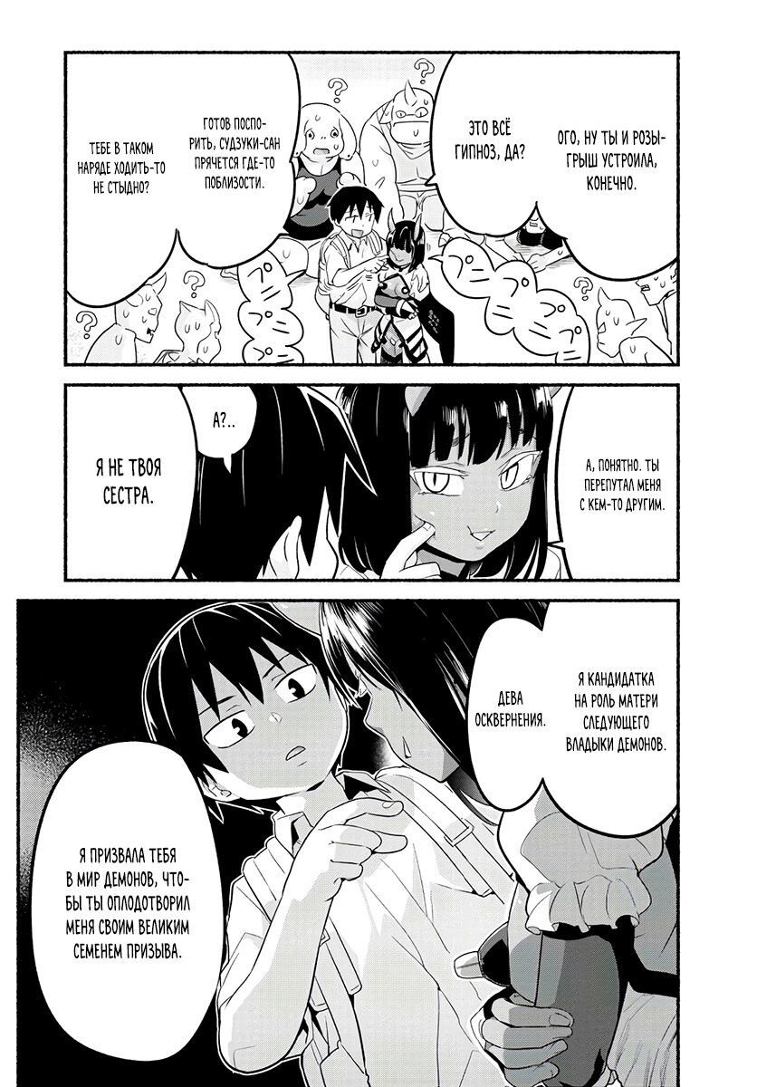 Манга Сможешь ли ты провести со мной ночь и утро, чтобы спасти мир? - Глава 11 Страница 13