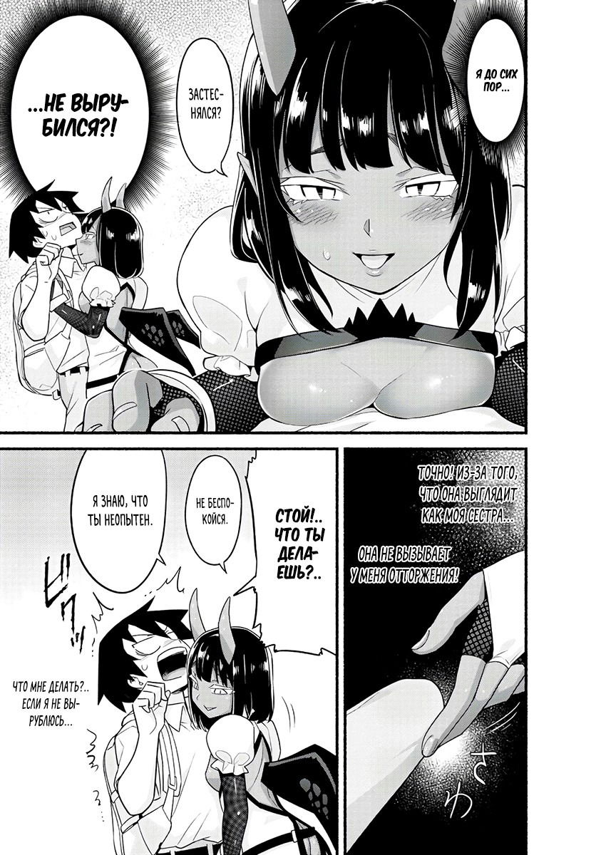 Манга Сможешь ли ты провести со мной ночь и утро, чтобы спасти мир? - Глава 11 Страница 25