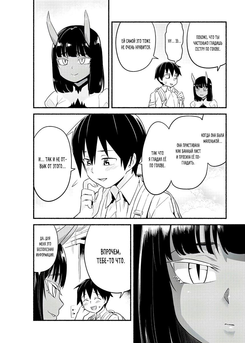 Манга Сможешь ли ты провести со мной ночь и утро, чтобы спасти мир? - Глава 11 Страница 18