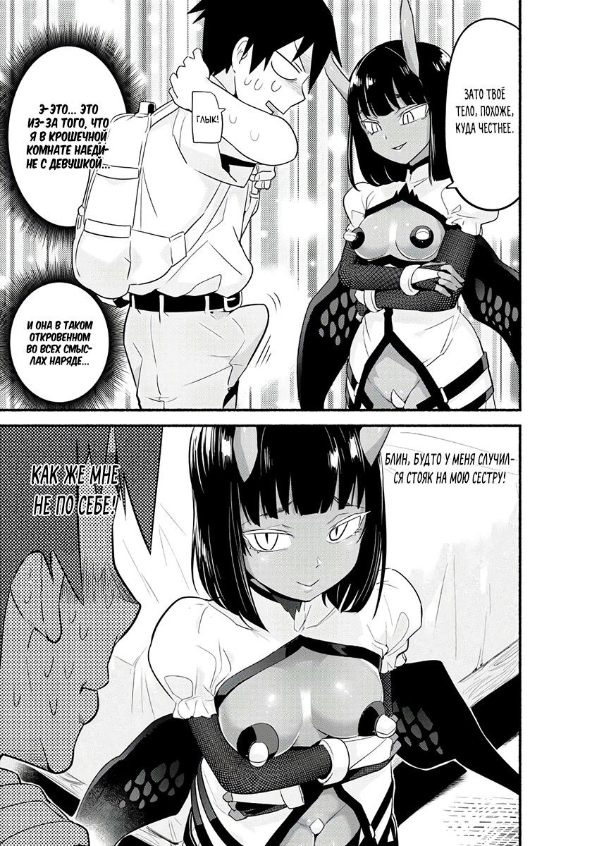 Манга Сможешь ли ты провести со мной ночь и утро, чтобы спасти мир? - Глава 11 Страница 19