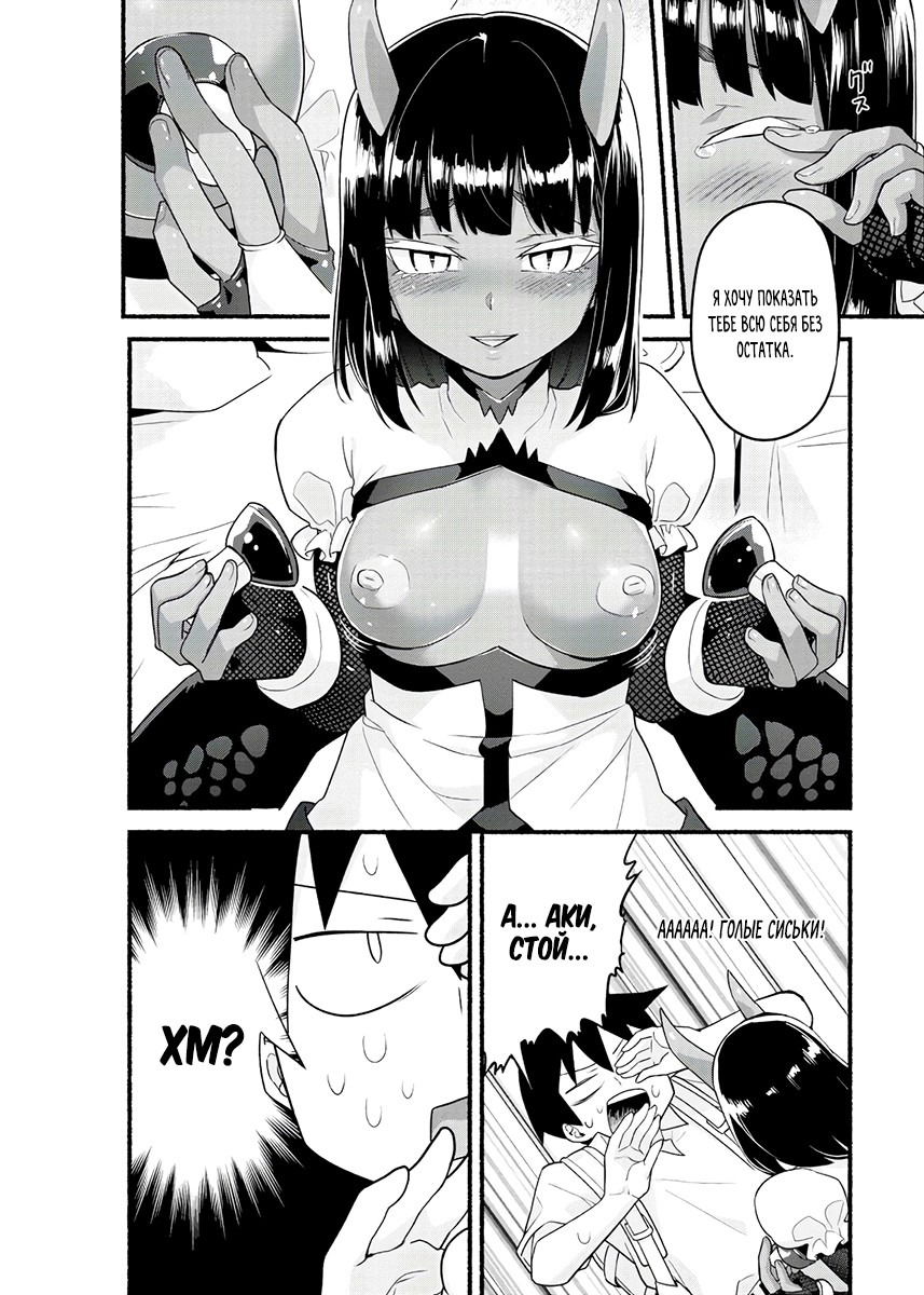 Манга Сможешь ли ты провести со мной ночь и утро, чтобы спасти мир? - Глава 11 Страница 24