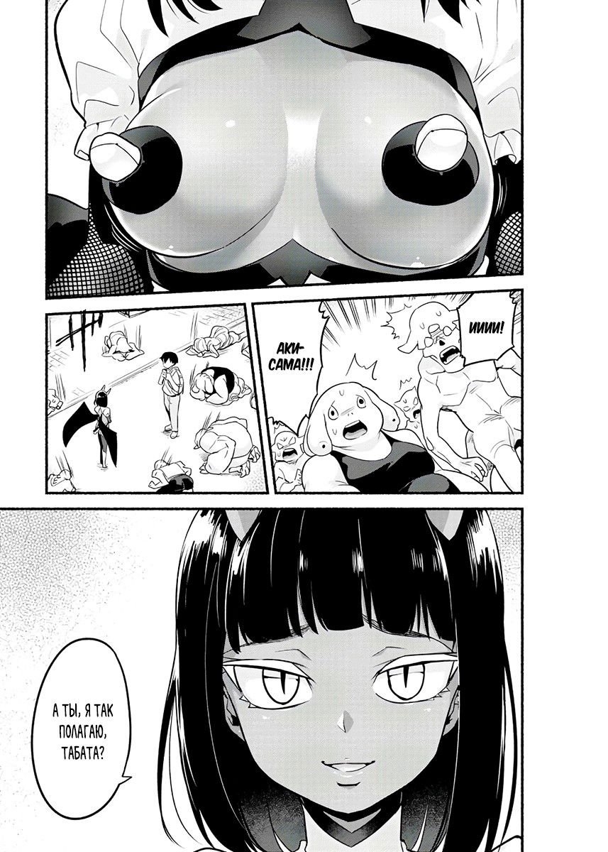 Манга Сможешь ли ты провести со мной ночь и утро, чтобы спасти мир? - Глава 11 Страница 9