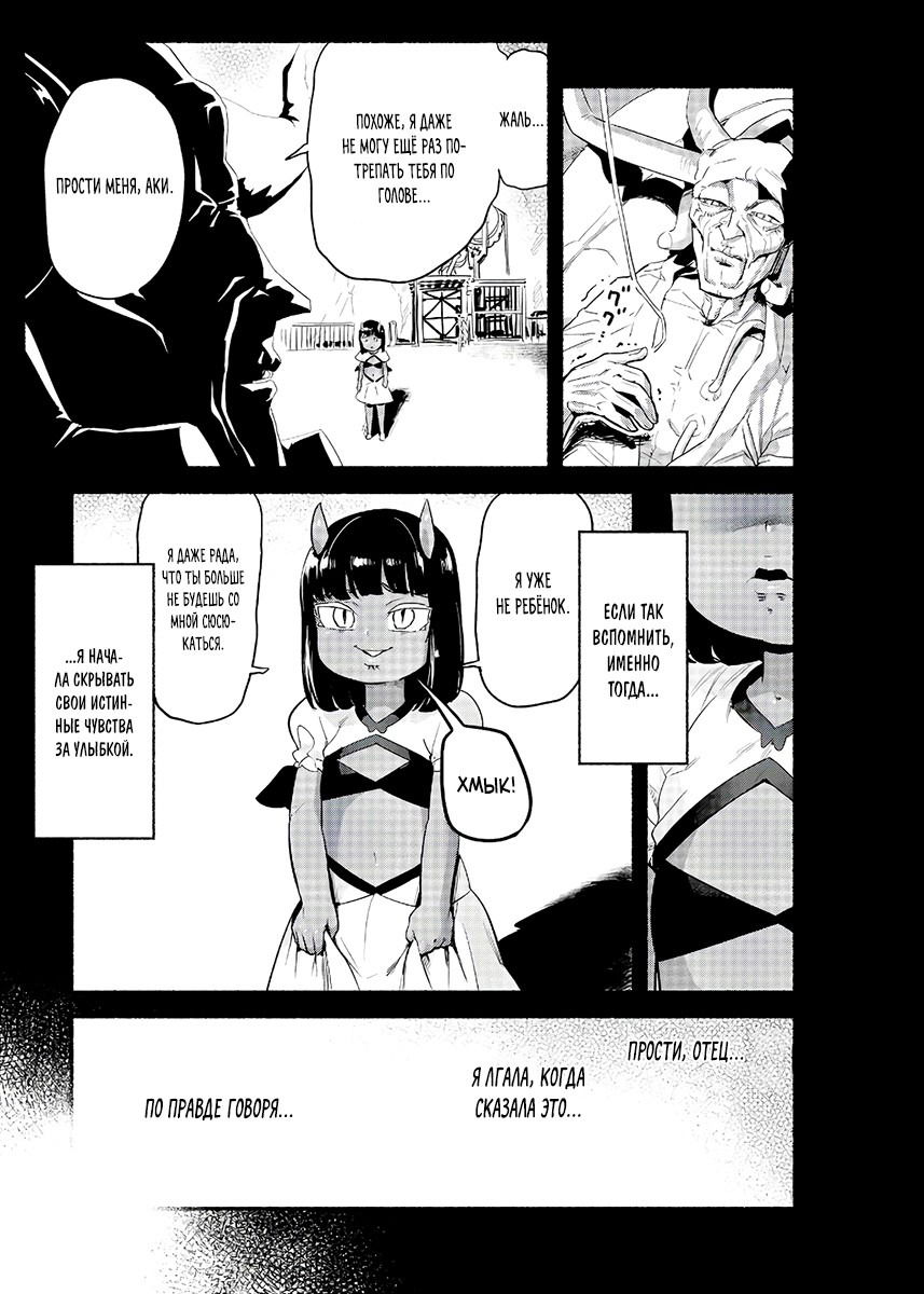 Манга Сможешь ли ты провести со мной ночь и утро, чтобы спасти мир? - Глава 11 Страница 21