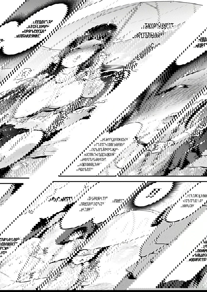 Манга Сможешь ли ты провести со мной ночь и утро, чтобы спасти мир? - Глава 10.5 Страница 4