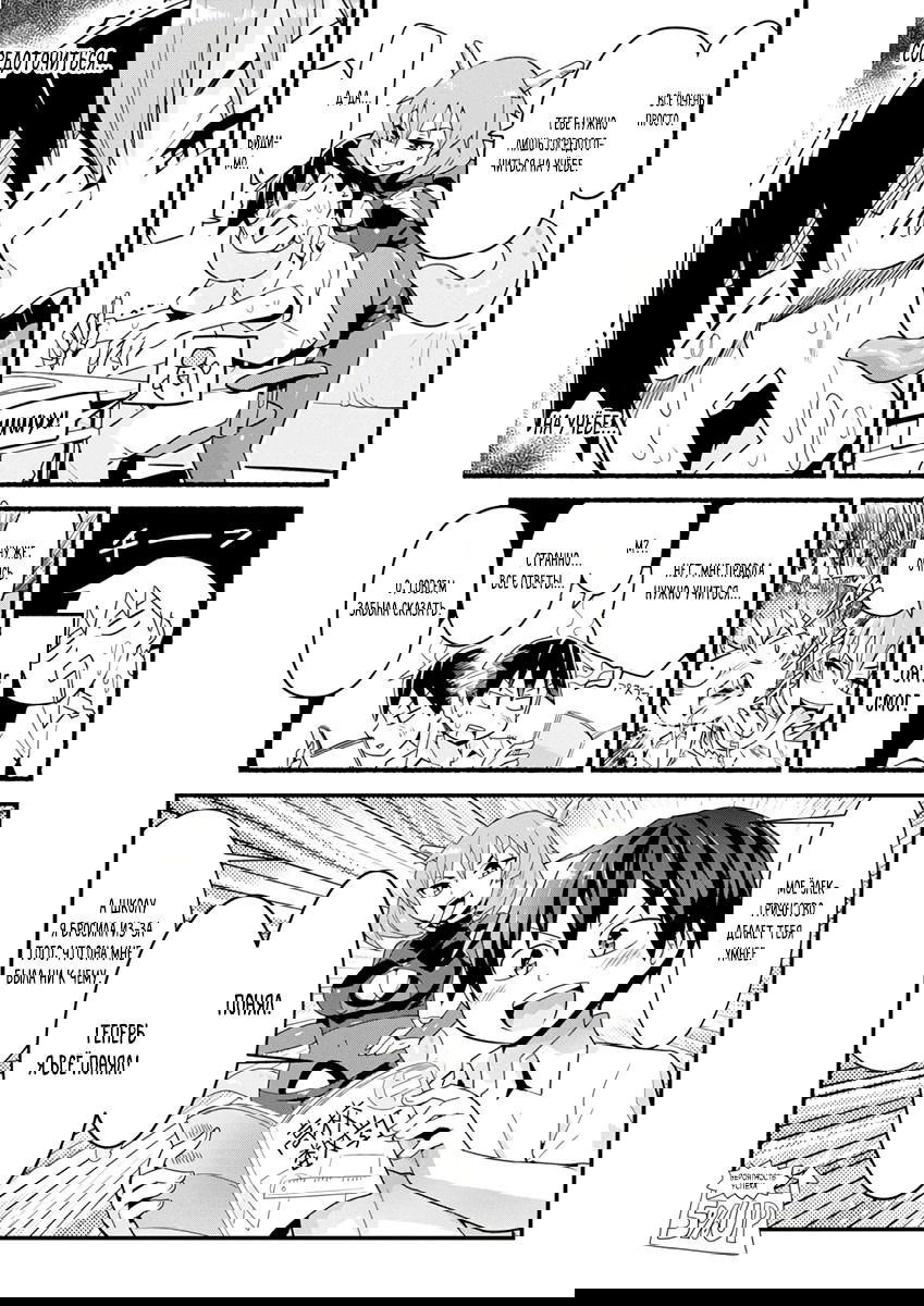 Манга Сможешь ли ты провести со мной ночь и утро, чтобы спасти мир? - Глава 10.5 Страница 33