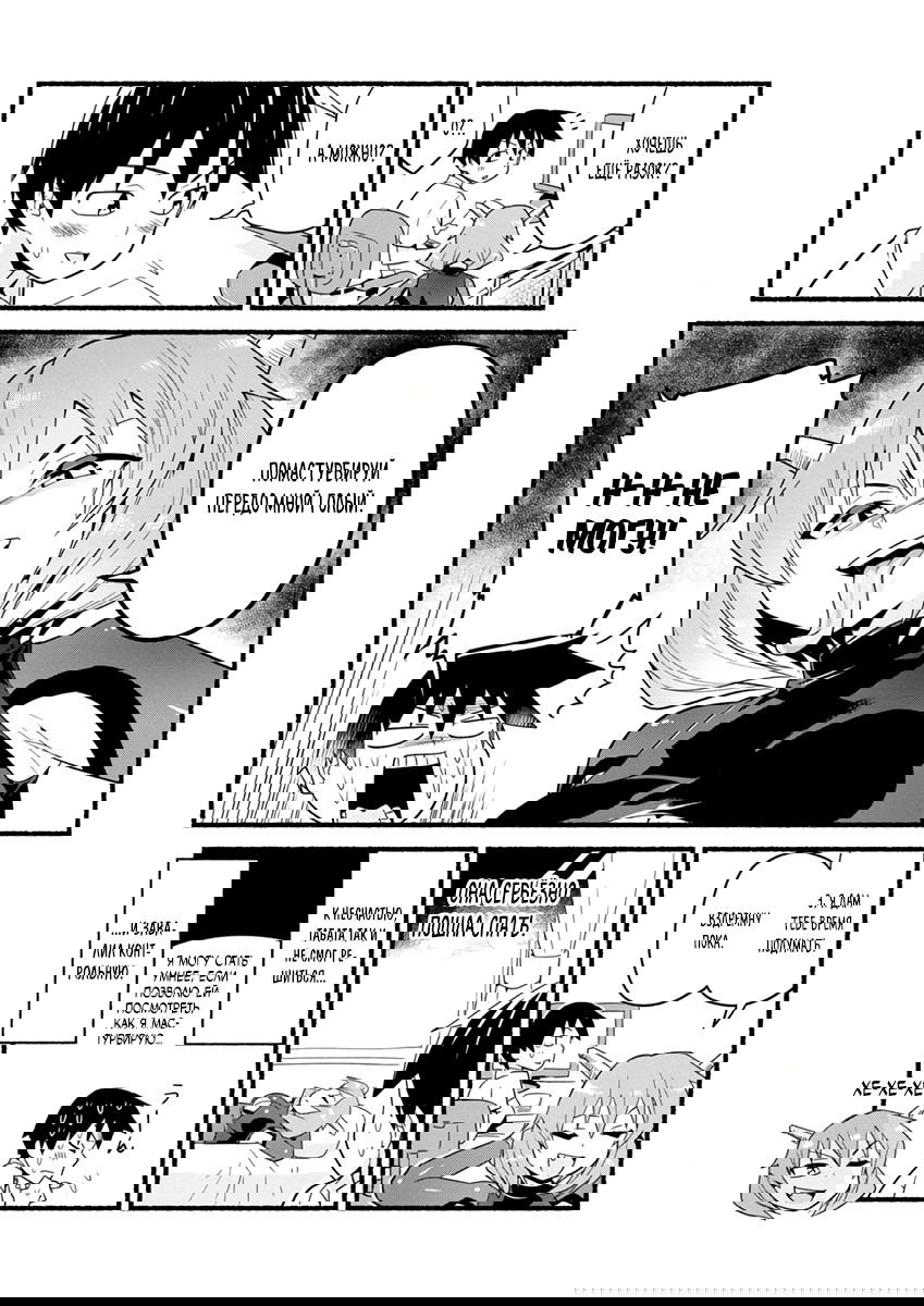 Манга Сможешь ли ты провести со мной ночь и утро, чтобы спасти мир? - Глава 10.5 Страница 34