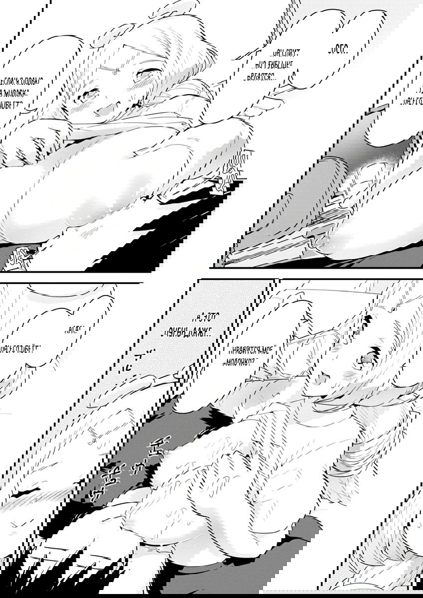 Манга Сможешь ли ты провести со мной ночь и утро, чтобы спасти мир? - Глава 10.5 Страница 14