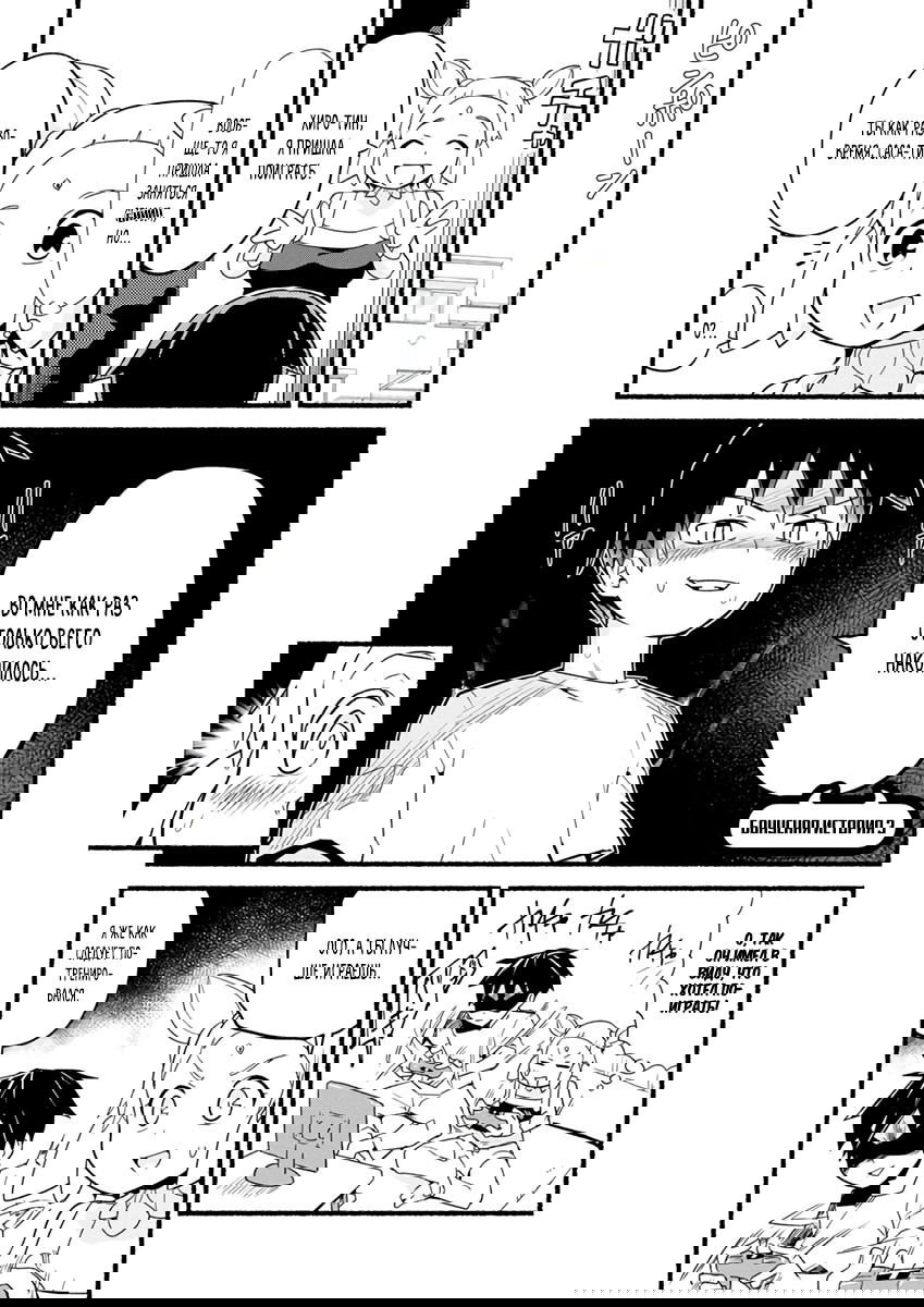 Манга Сможешь ли ты провести со мной ночь и утро, чтобы спасти мир? - Глава 10.5 Страница 17