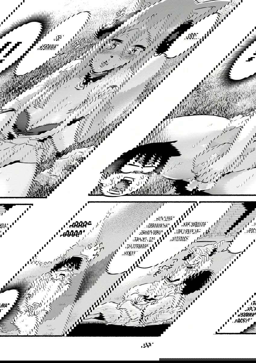 Манга Сможешь ли ты провести со мной ночь и утро, чтобы спасти мир? - Глава 10.5 Страница 28