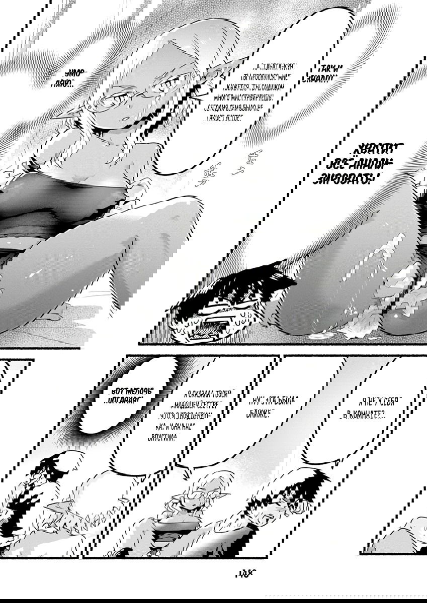 Манга Сможешь ли ты провести со мной ночь и утро, чтобы спасти мир? - Глава 10.5 Страница 22