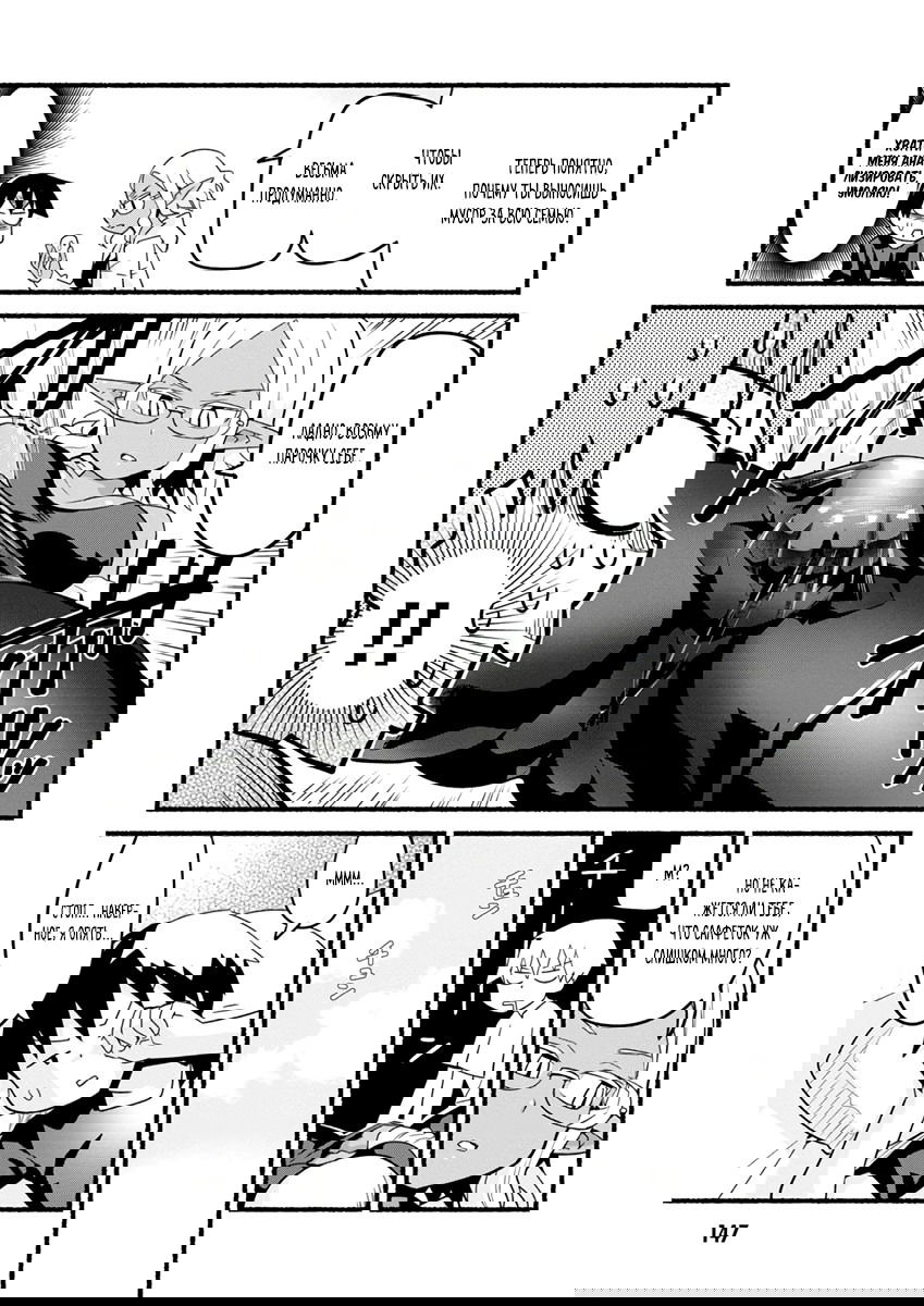 Манга Сможешь ли ты провести со мной ночь и утро, чтобы спасти мир? - Глава 10.5 Страница 21