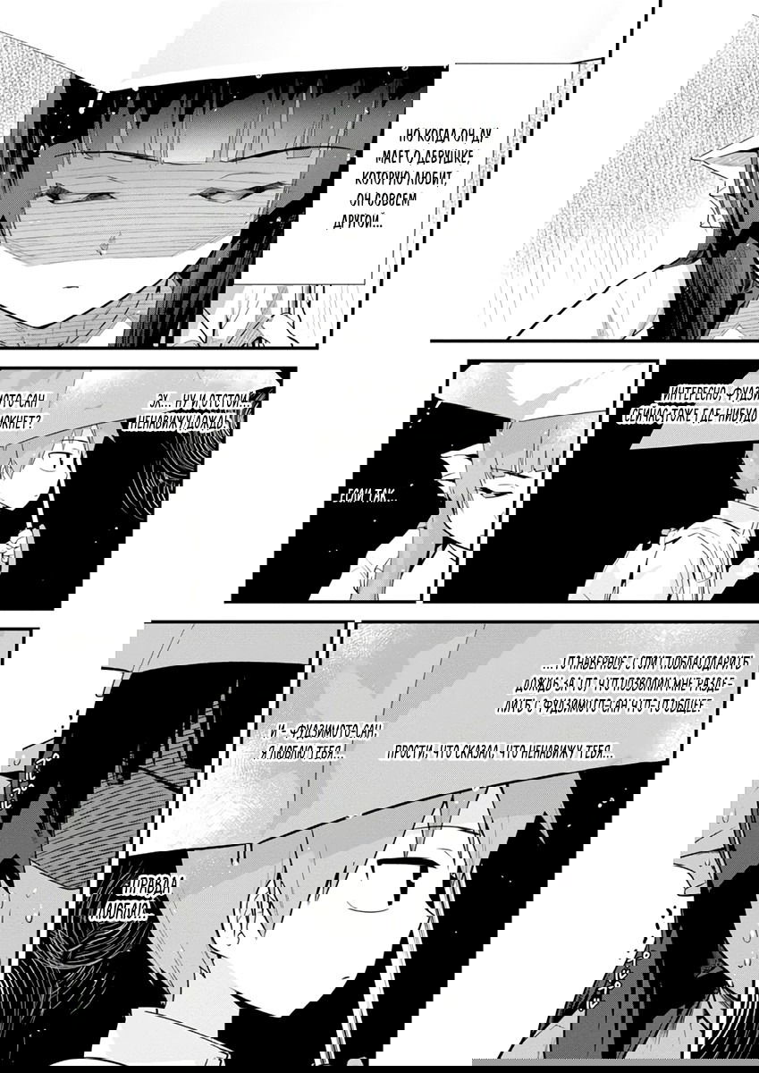 Манга Сможешь ли ты провести со мной ночь и утро, чтобы спасти мир? - Глава 10.5 Страница 3