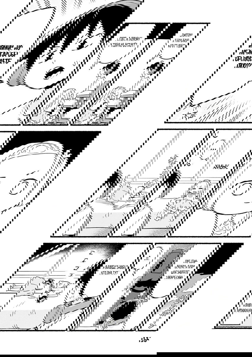 Манга Сможешь ли ты провести со мной ночь и утро, чтобы спасти мир? - Глава 10.5 Страница 30