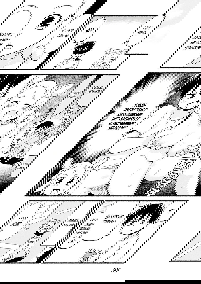 Манга Сможешь ли ты провести со мной ночь и утро, чтобы спасти мир? - Глава 10.5 Страница 18