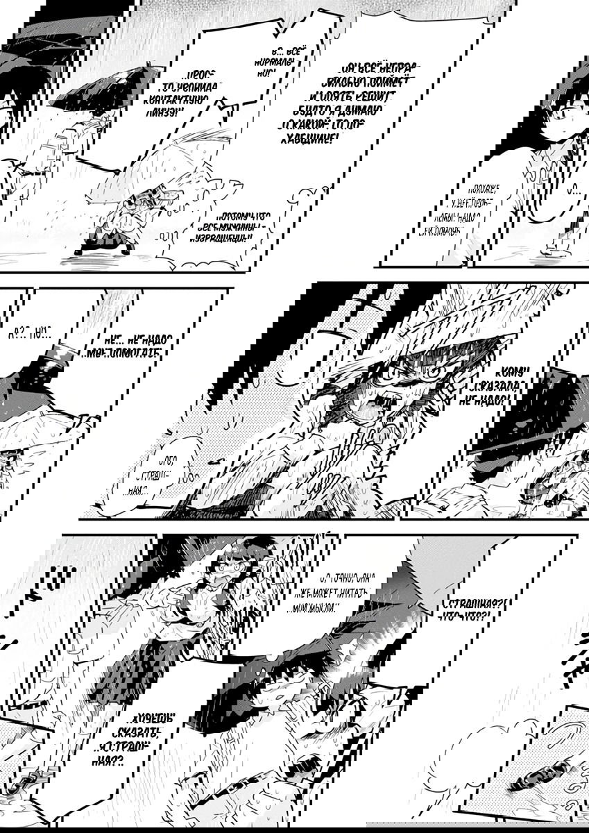 Манга Сможешь ли ты провести со мной ночь и утро, чтобы спасти мир? - Глава 10.5 Страница 5