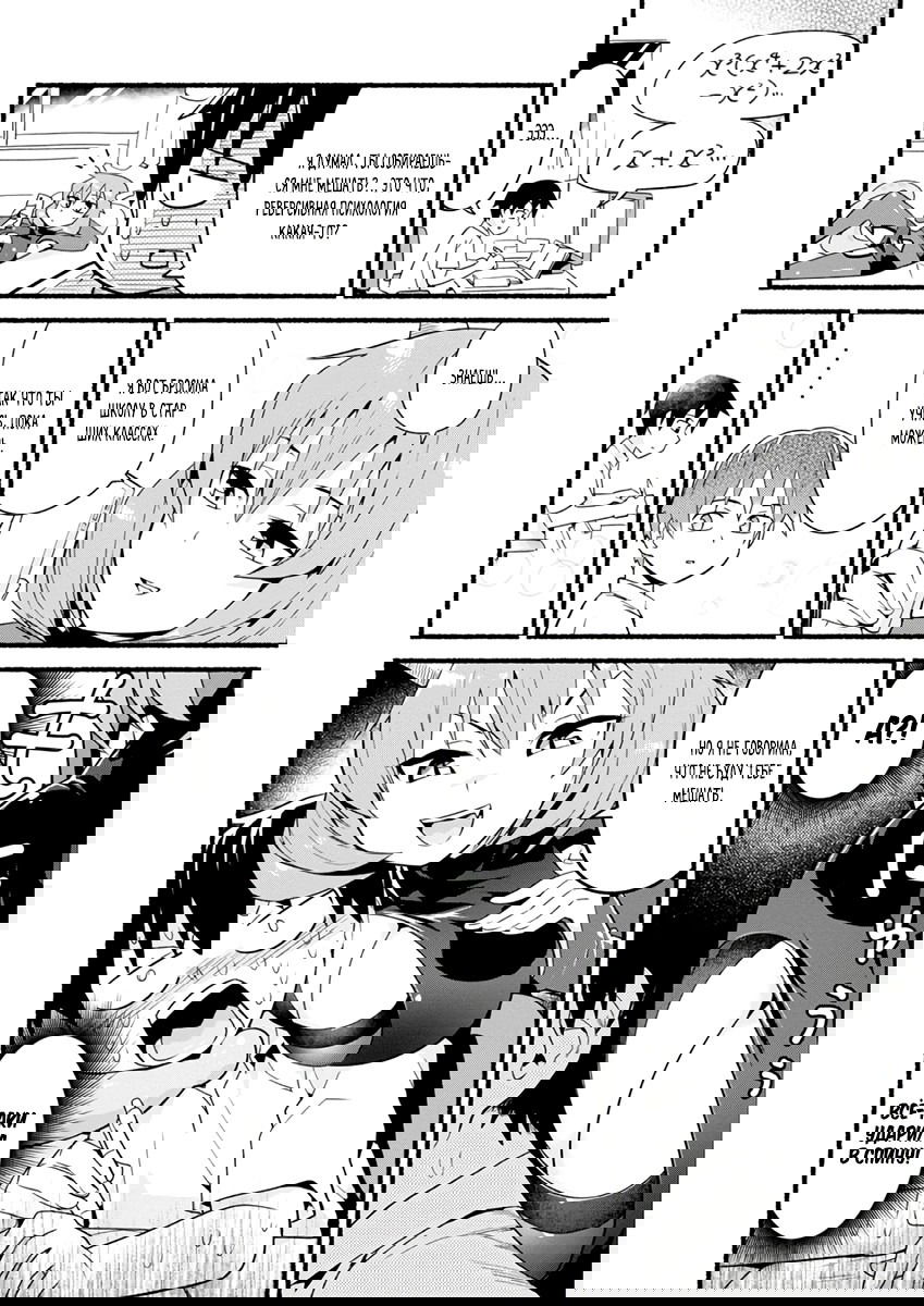 Манга Сможешь ли ты провести со мной ночь и утро, чтобы спасти мир? - Глава 10.5 Страница 32